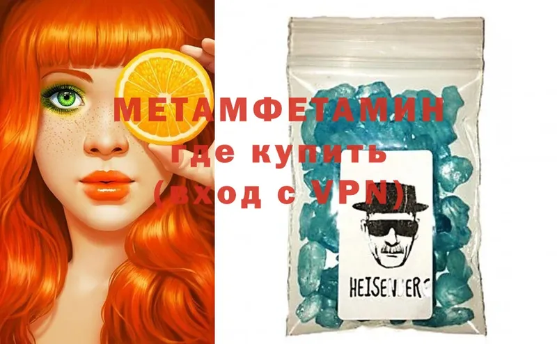 Метамфетамин Methamphetamine  Барнаул 